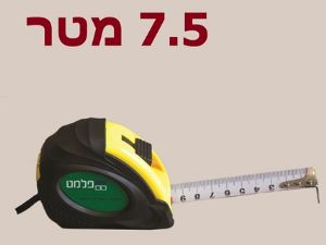 מטר מדידה 7.5 מטר