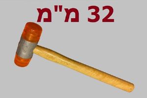 פטיש פלסטיק 35 מ"מ - גרמני