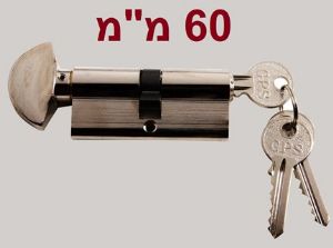 צילינדר מפתח קבוע 60 מ"מ מרכזי