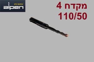 5 יחידות מקדח לפטישון SDS Alpen 110/50 קוטר 4